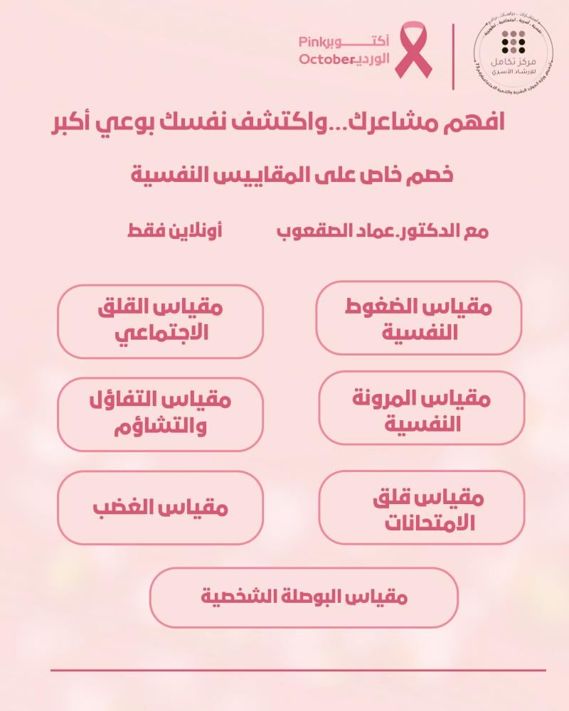 المقاييس النفسية