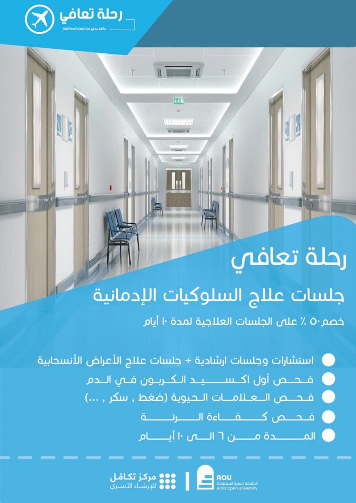 رحلة تعافي