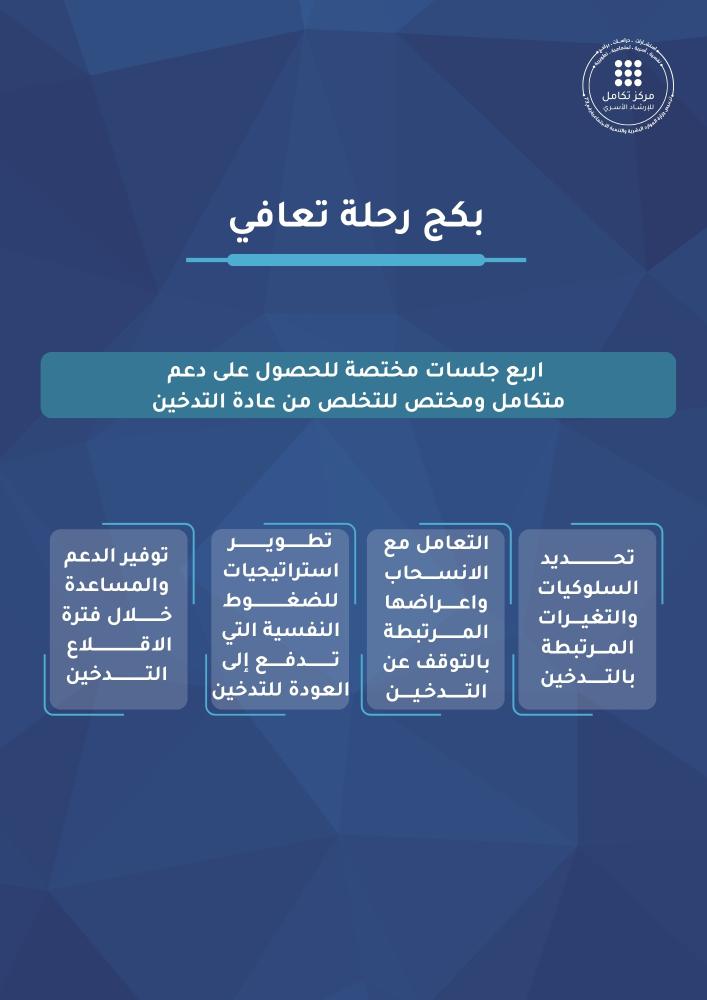 بكج رحلة تعافي