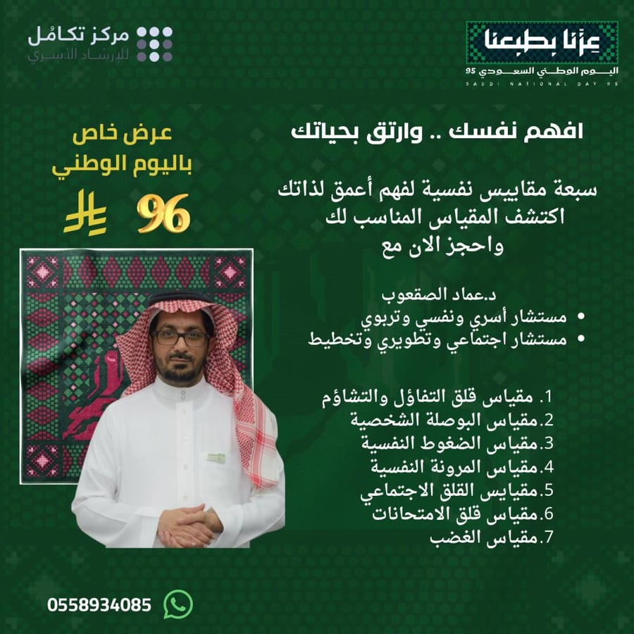 المقاييس النفسية