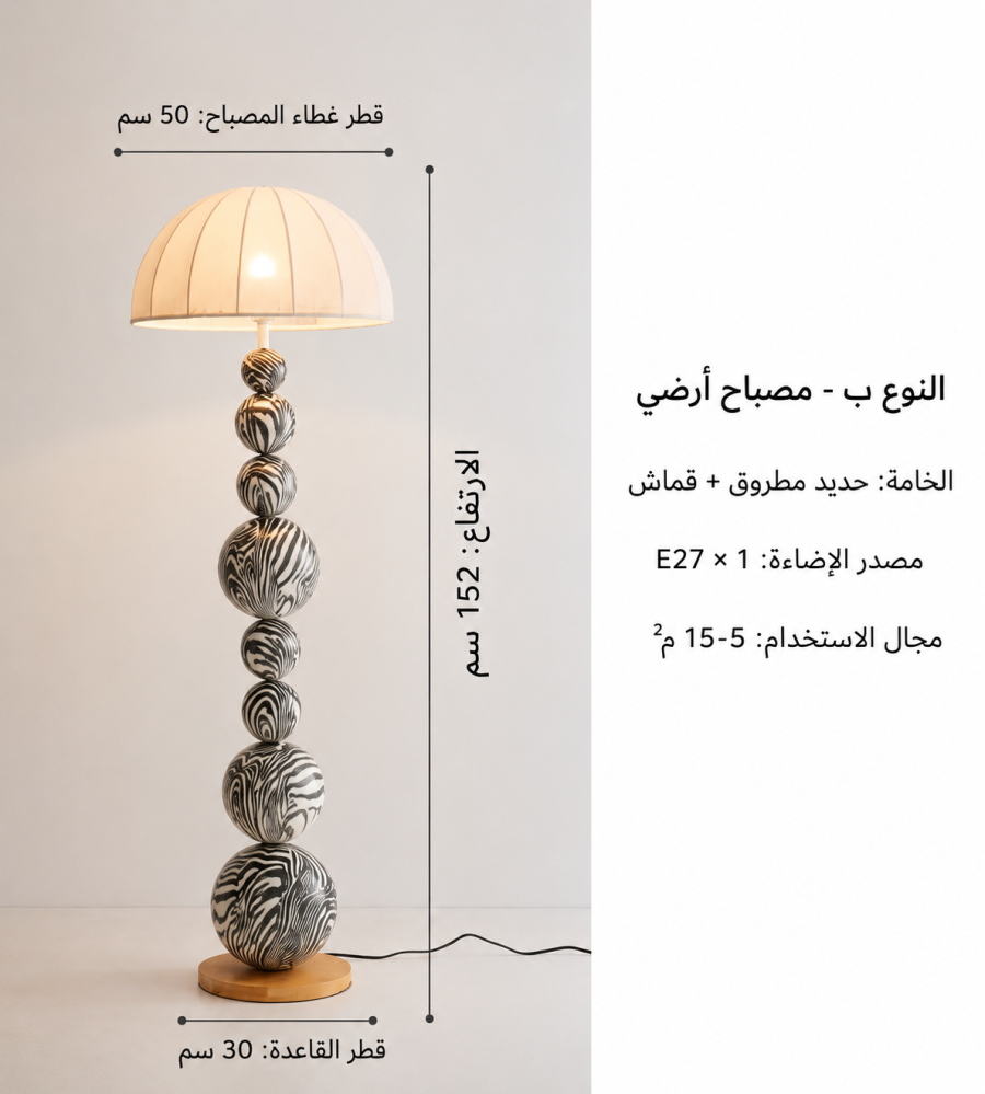 اباجورة ارضيه