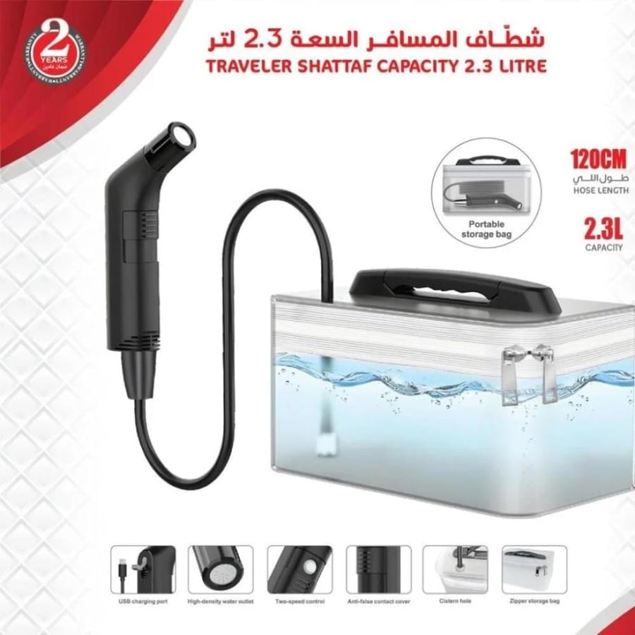 شطاف المسافر سعة 2.3 لتر