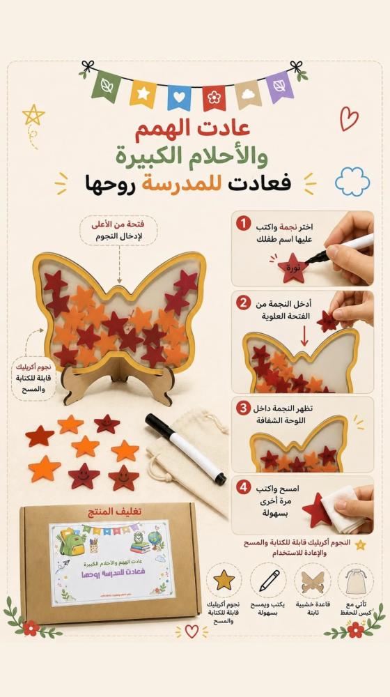 بوكس ب٦ من فراشة النجوم