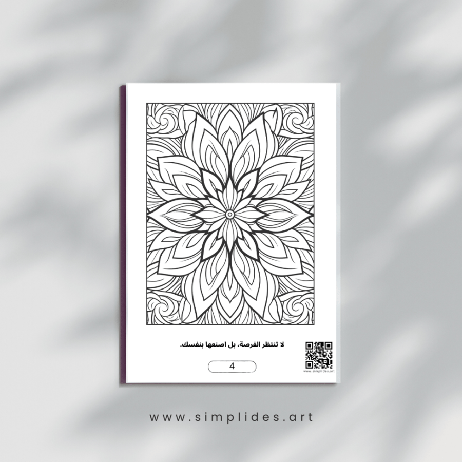 كتاب تلوين للكبار 3