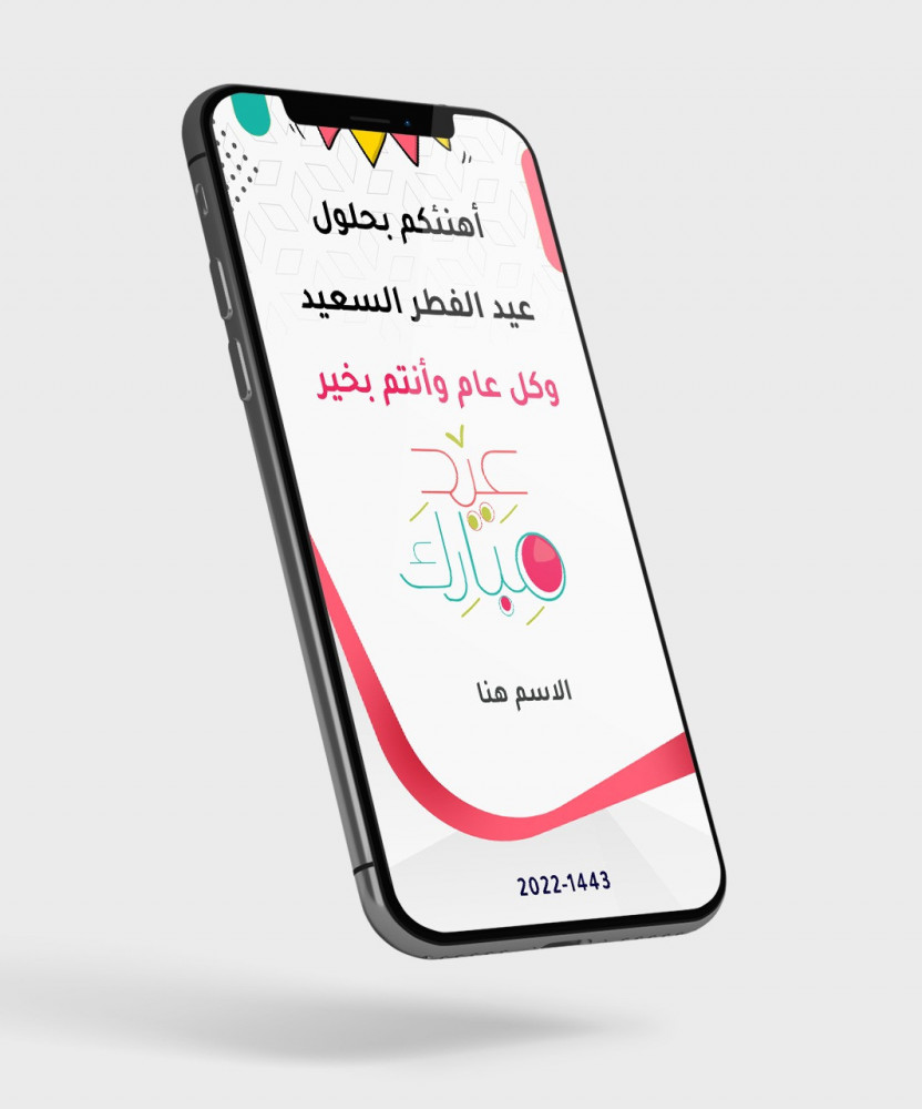 قالب العيد 11