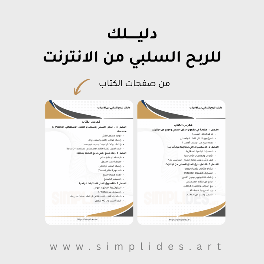 صناعة دخل سلبي مستمر