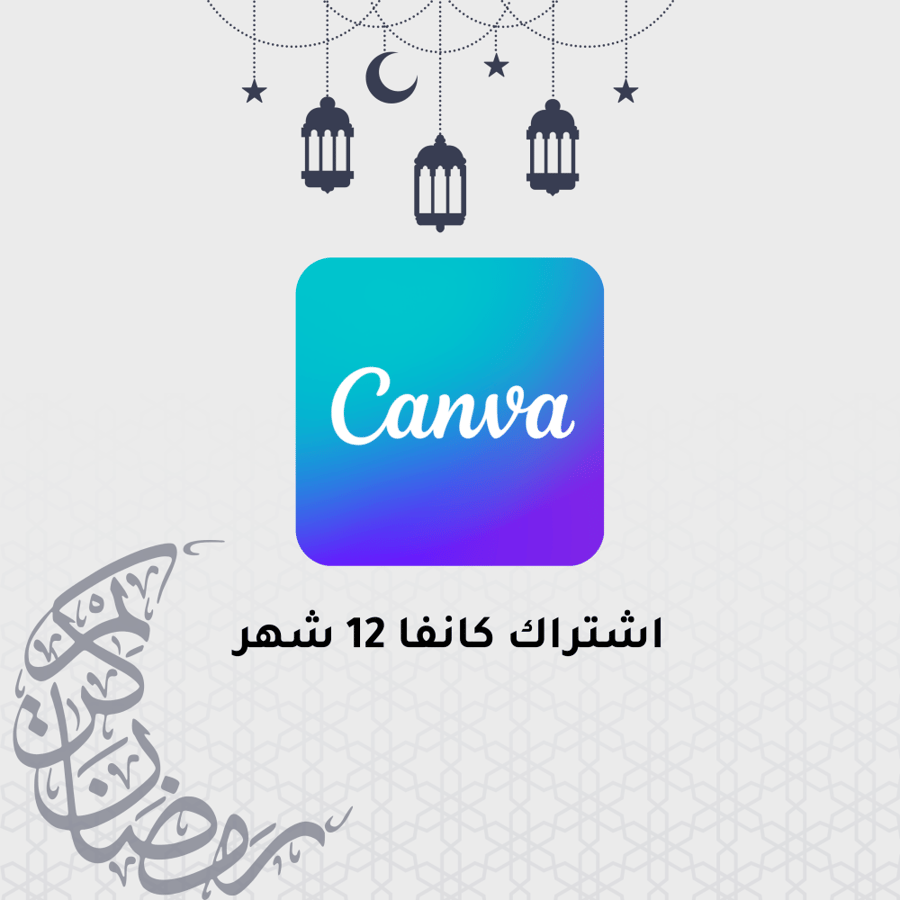 اشتراك كانفا برو 12 شهر