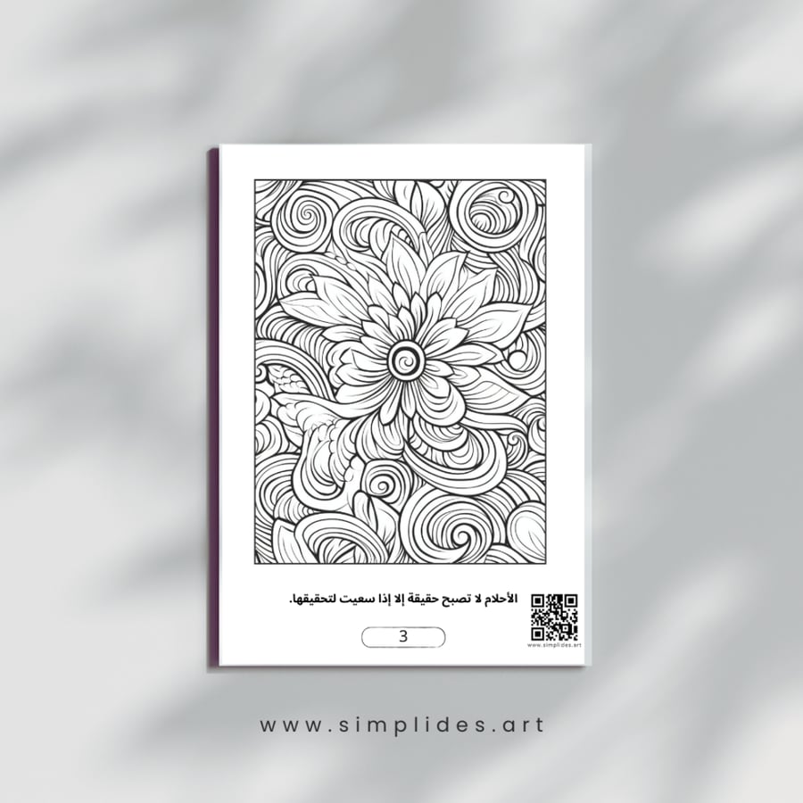 كتاب تلوين للكبار 3