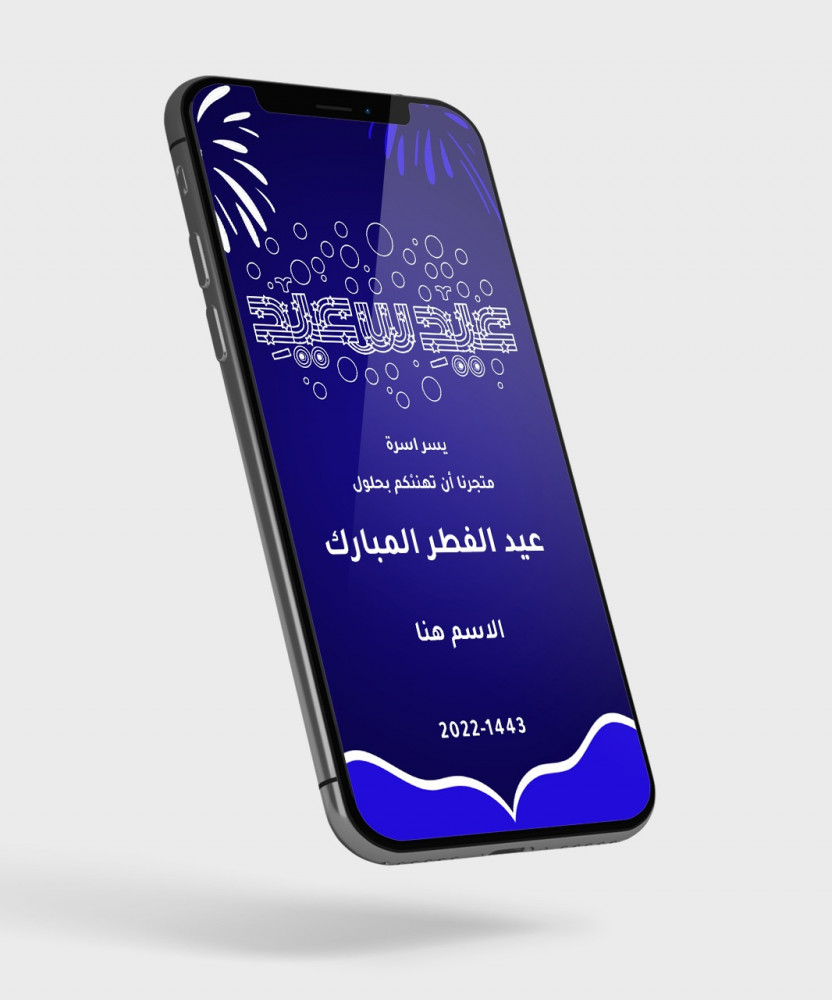 7 قوالب للعيد احترافيه