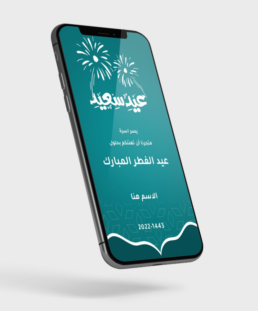 7 قوالب للعيد احترافيه