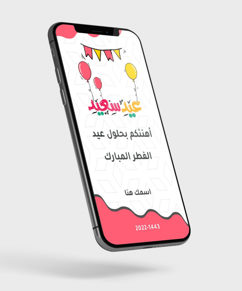 7 قوالب للعيد احترافيه