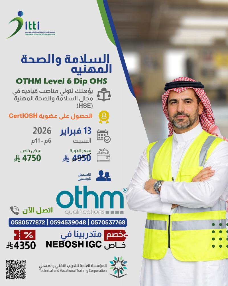 دبلوم أوثـم المستوى السادس في السلامة والصحة المهنية