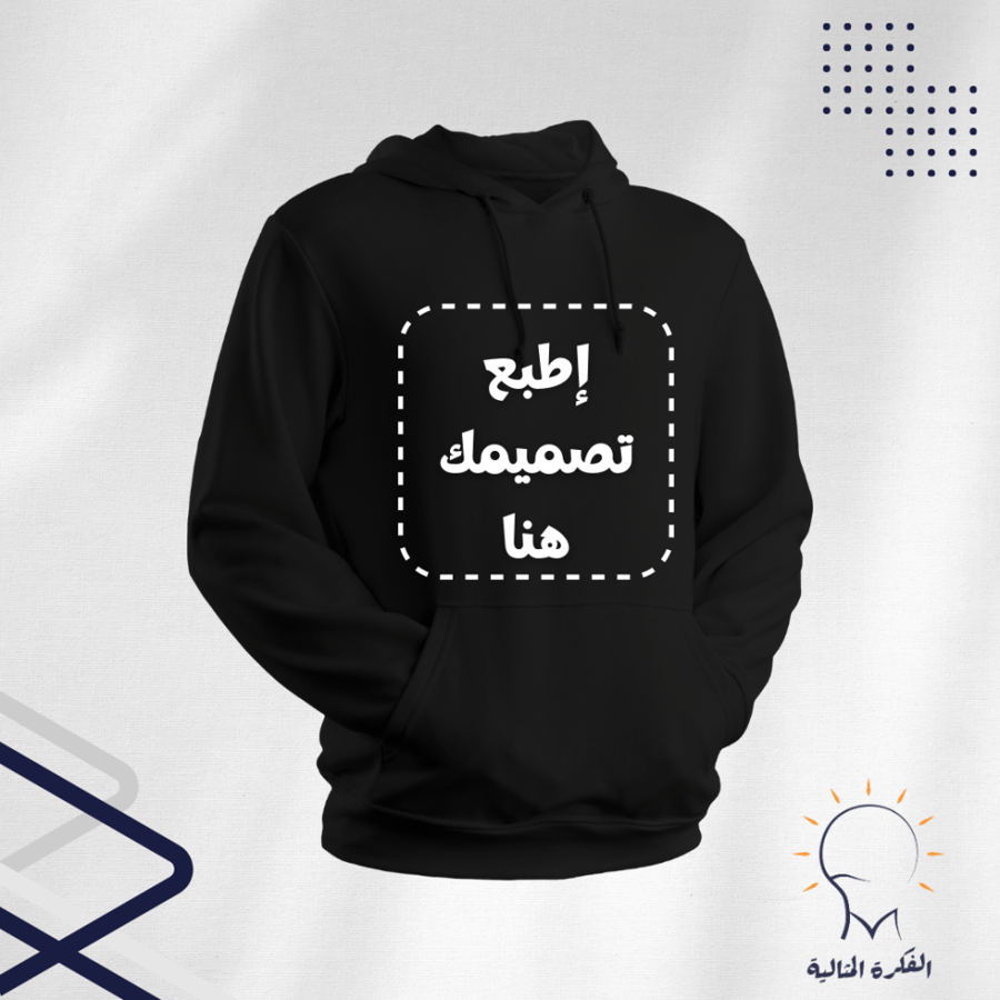 بلوفر طباعة على حسب طلبك