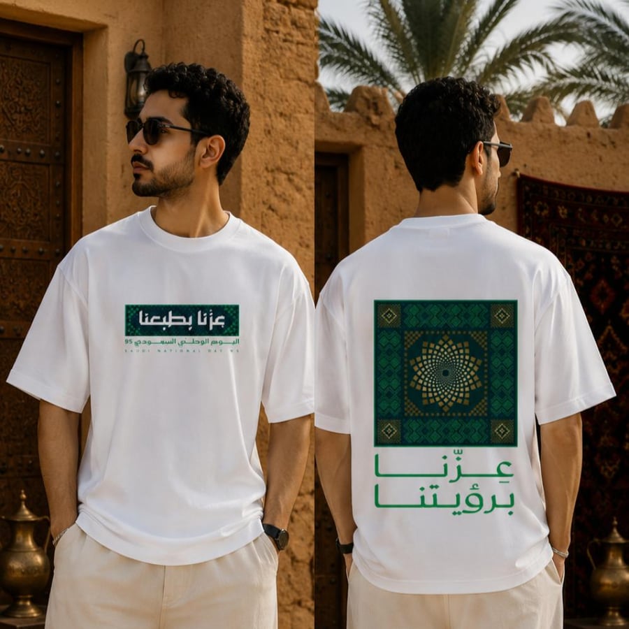 تيشيرت اليوم الوطني