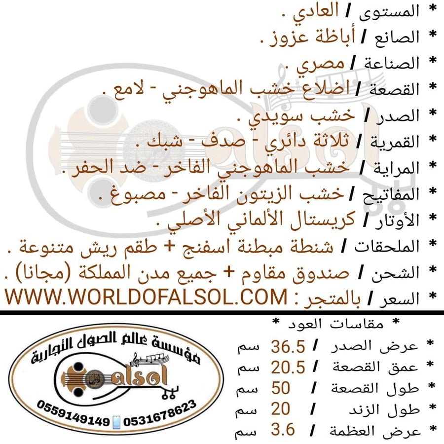 عود موسيقي