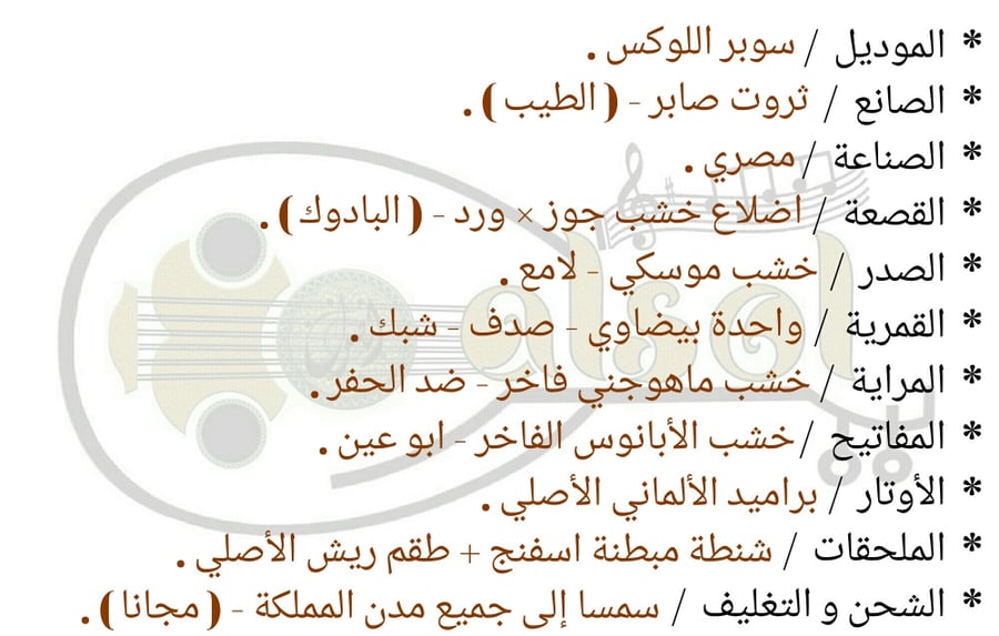 عود موسيقي