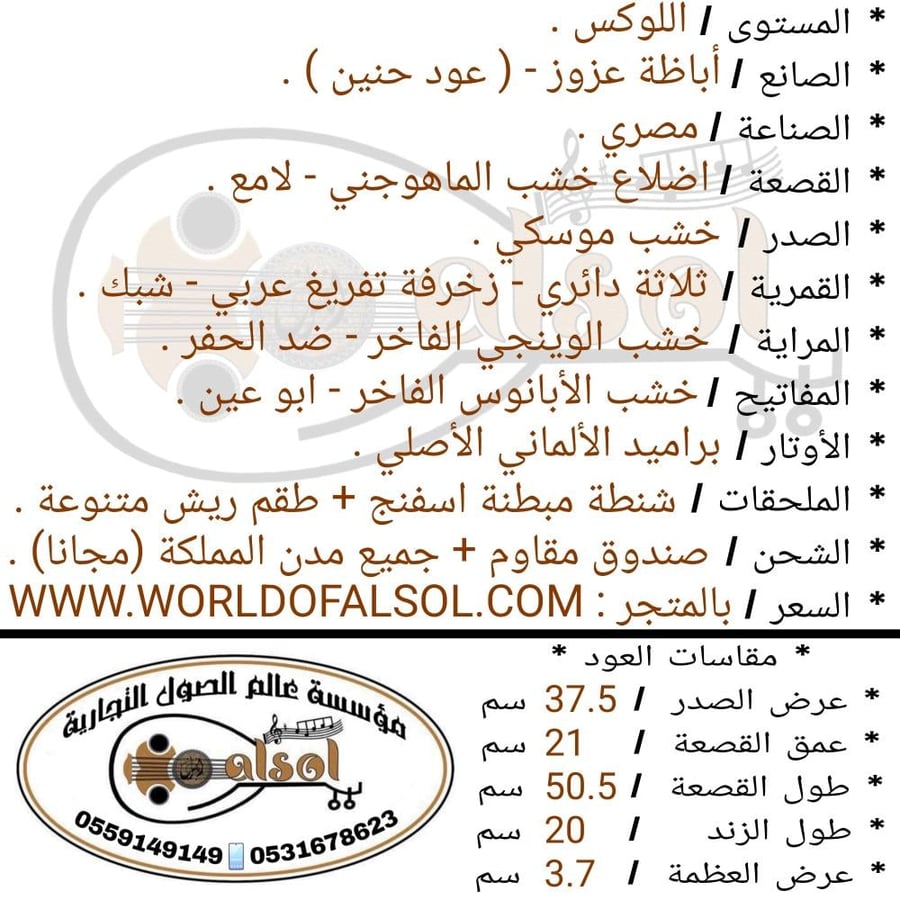 عود موسيقي