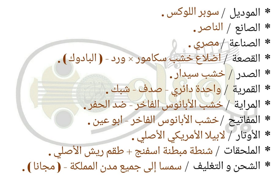 عود موسيقي
