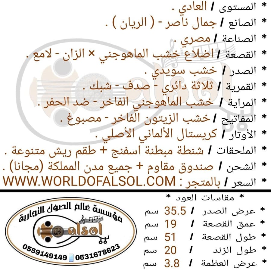عود موسيقي