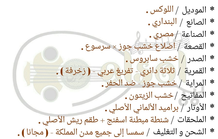 عود موسيقي