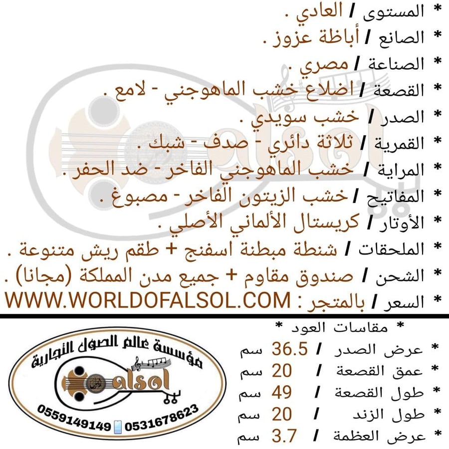 عود موسيقي