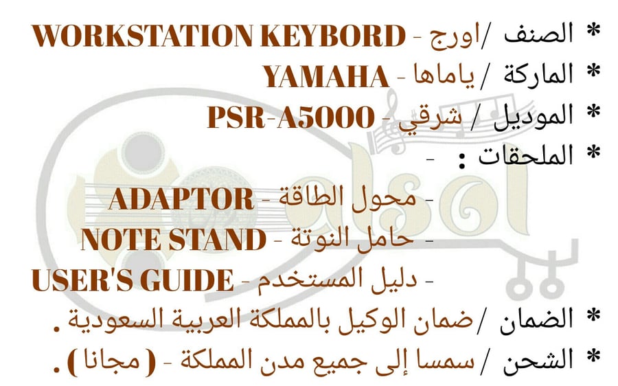اورج ياماها PSR-A5000