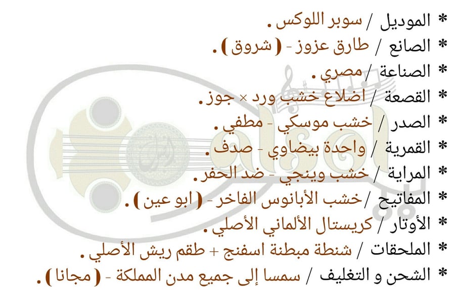 عود موسيقي