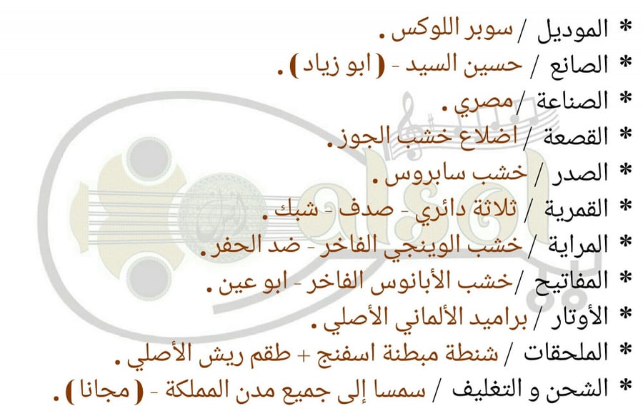 عود موسيقي