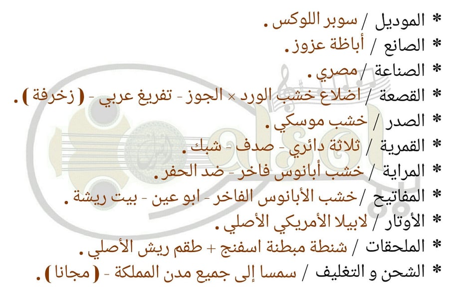 عود موسيقي
