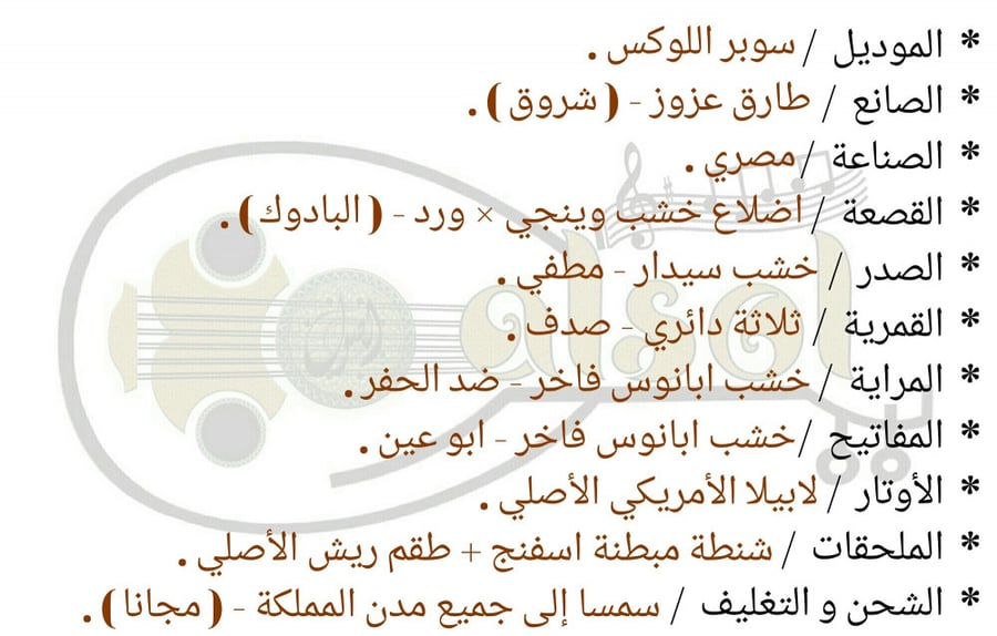 عود موسيقي
