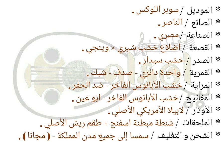 عود موسيقي