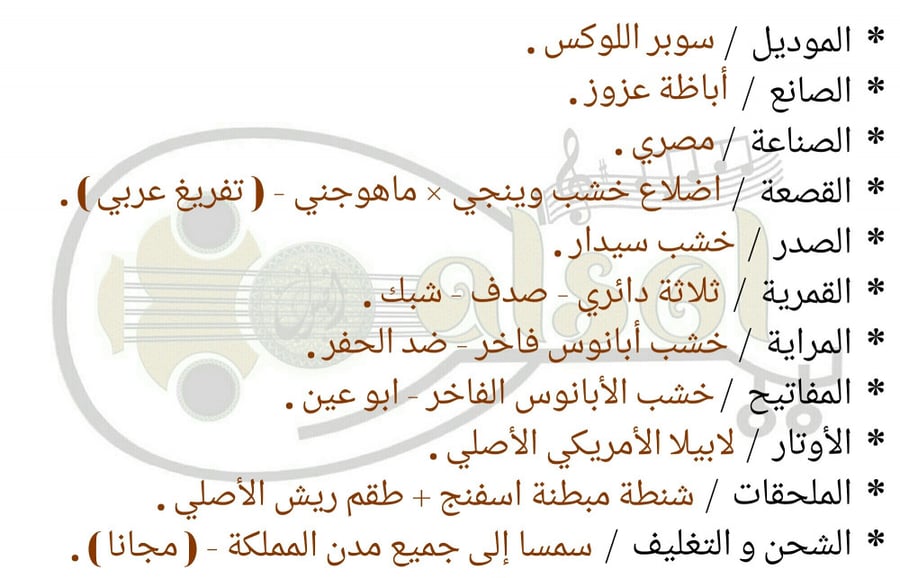 عود موسيقي