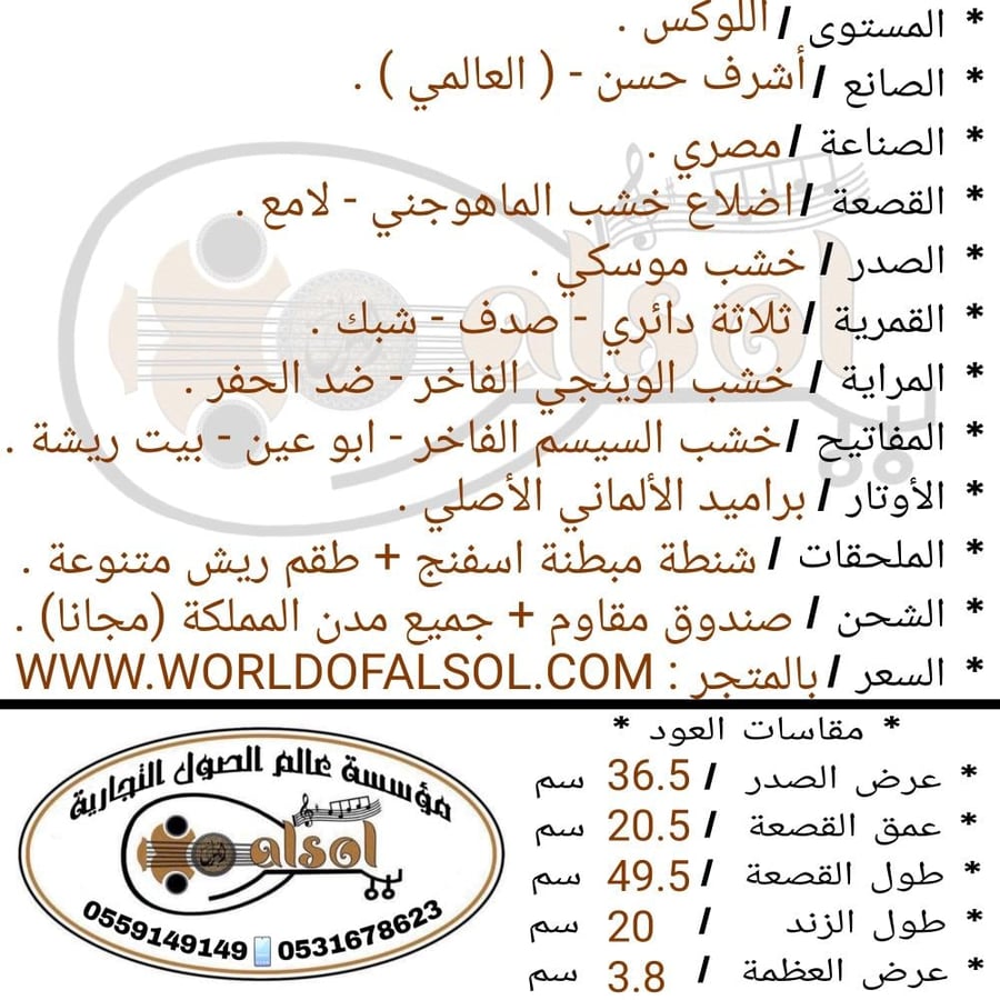 عود موسيقي