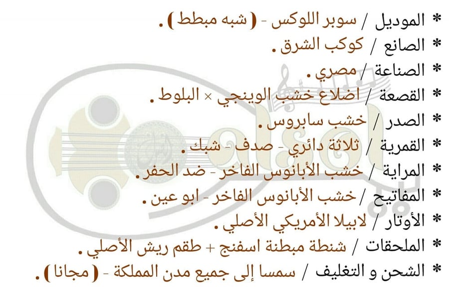 عود موسيقي