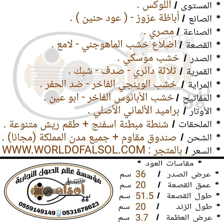 عود موسيقي