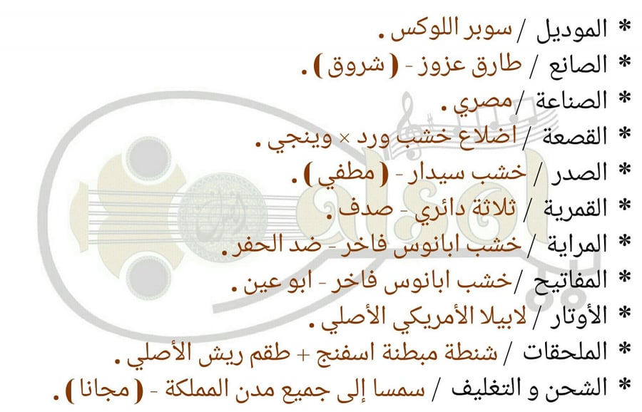 عود موسيقي