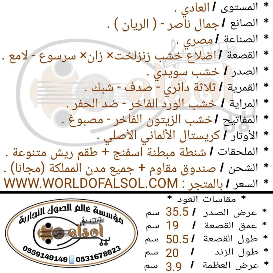 عود موسيقي