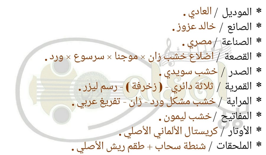 عود موسيقي