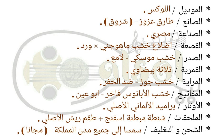 عود موسيقي