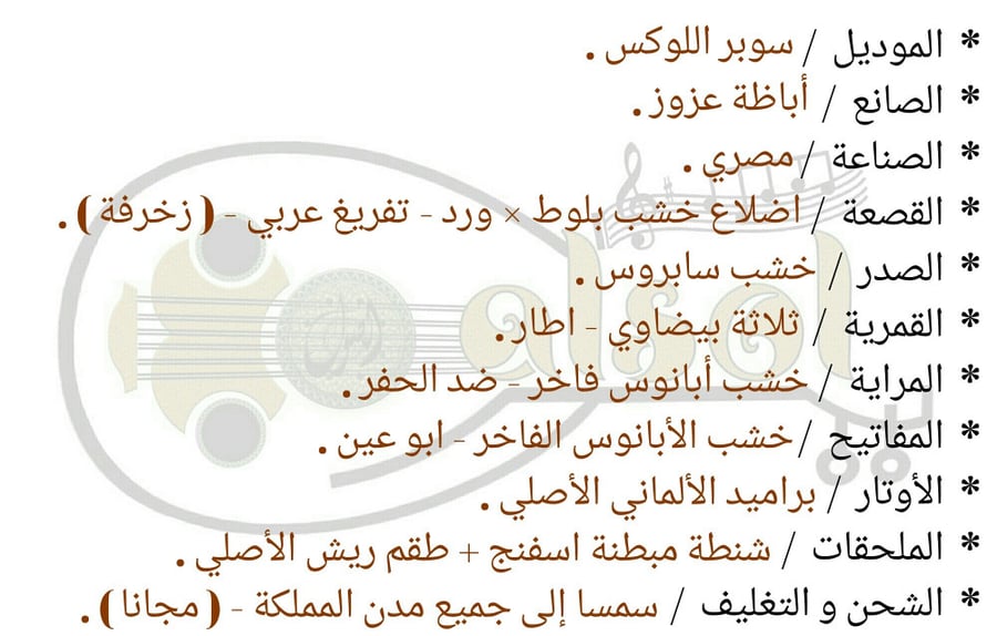 عود موسيقي