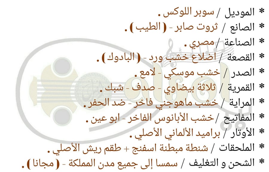عود موسيقي