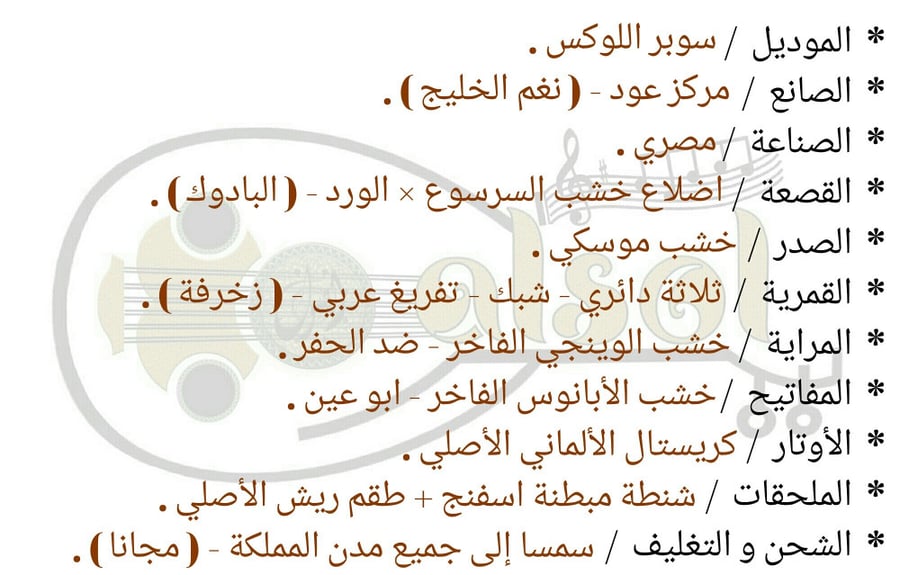 عود موسيقي