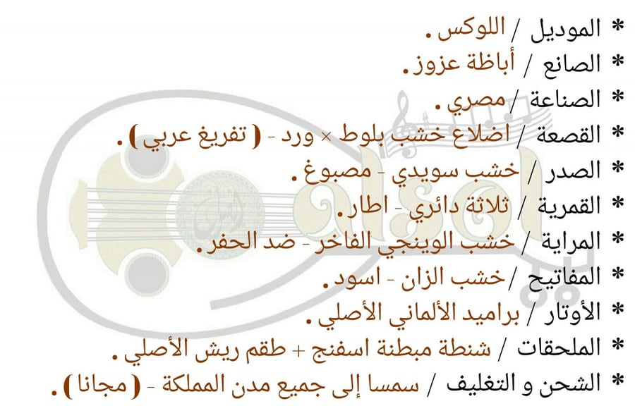 عود موسيقي