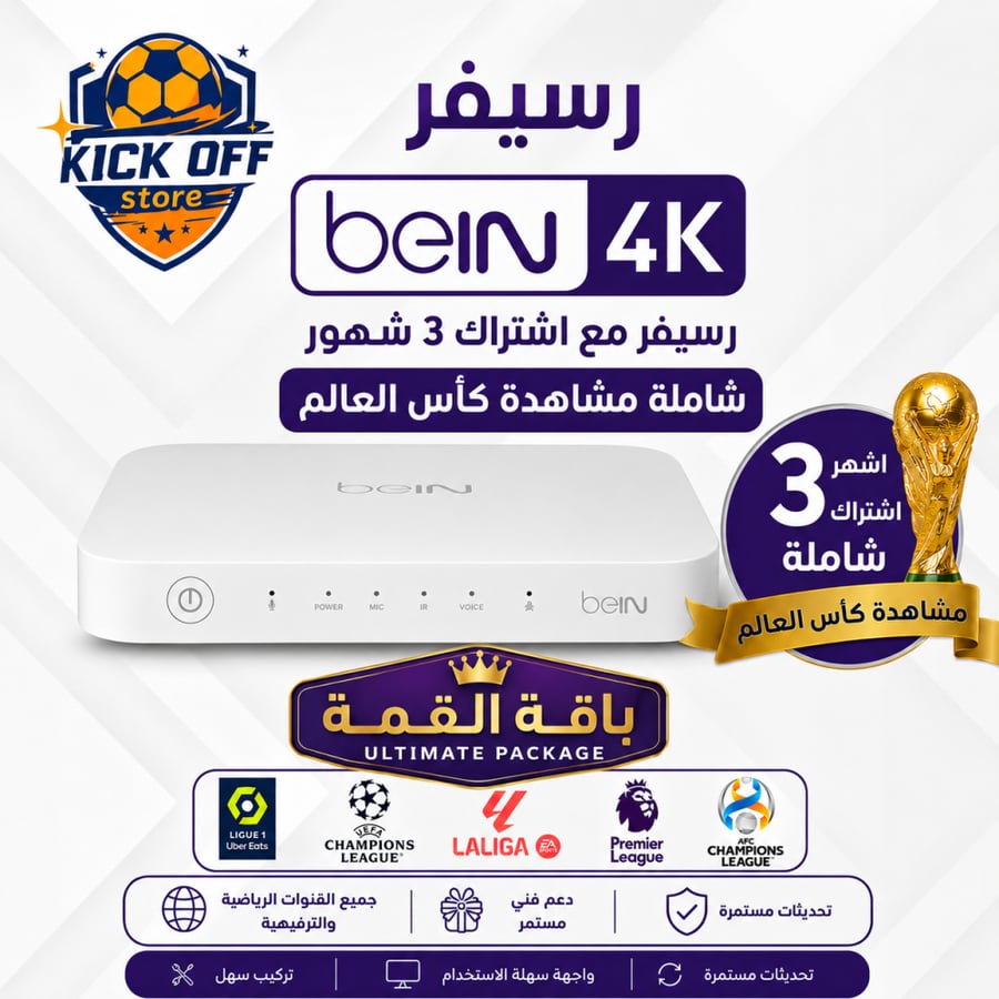 رسيفر bein 4k خليجي باقة القمة 3 شهور