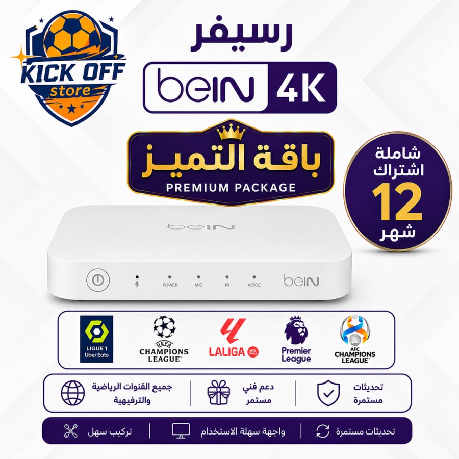 رسيفر bein 4k خليجي باقة التميز 12 شهر