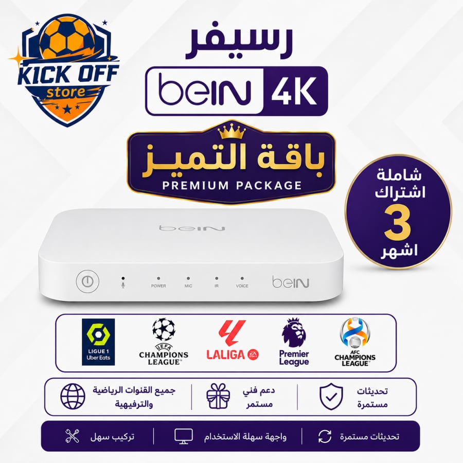رسيفر bein 4k خليجي باقة التميز 3 شهور