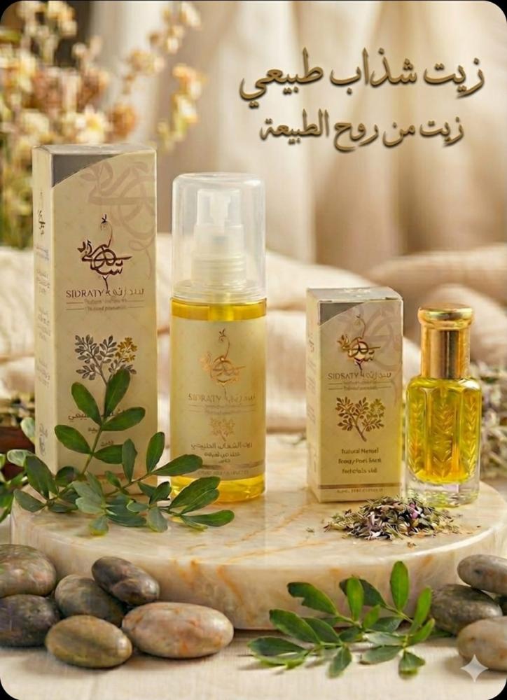 عرض زيت الشذاب الطبيعي