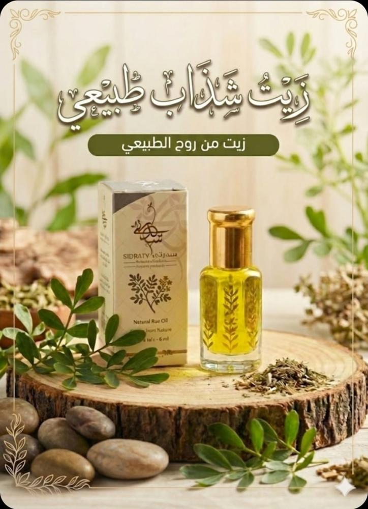 زيت شذاب طبيعي نصف تولة 6 مل