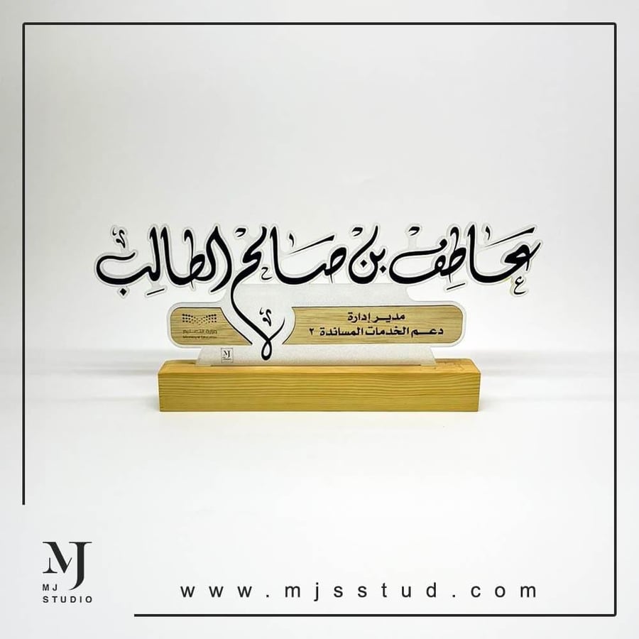 لوحة مكتب عاطف متجر ام جي