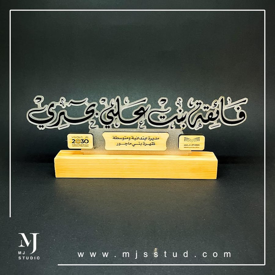 لوحة اسم مكتب مديره - متجر ام جي